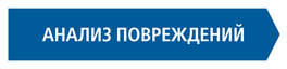 Процесс определения места повреждения кабеля: анализ повреждений | BAUR GmbH