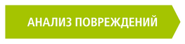 Процесс определения места повреждения кабеля: анализ повреждений | BAUR GmbH